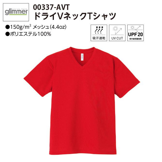 Vネック Tシャツ メンズ 大きいサイズ 半袖 無地 ドライ 吸汗速乾 レディース glimmer グリマー 4.4オンス 00337-AVT