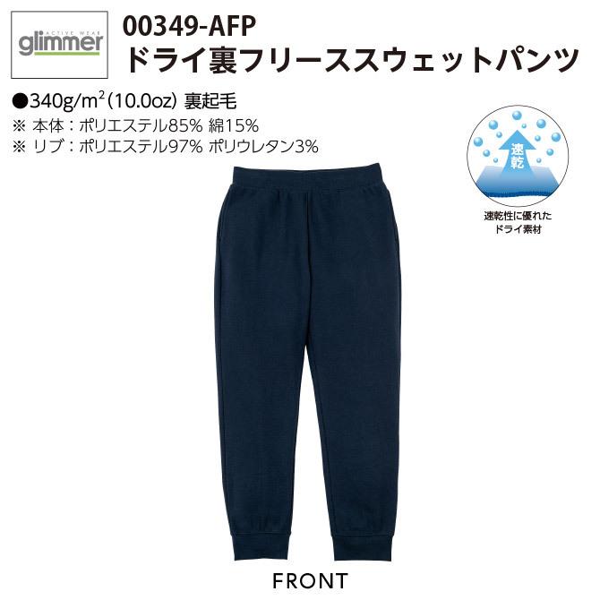 スウェットパンツ メンズ 厚手 無地 裏起毛 ドライ グリマー Glimmer Afp 速乾 選ぶなら 10 0オンス レディース
