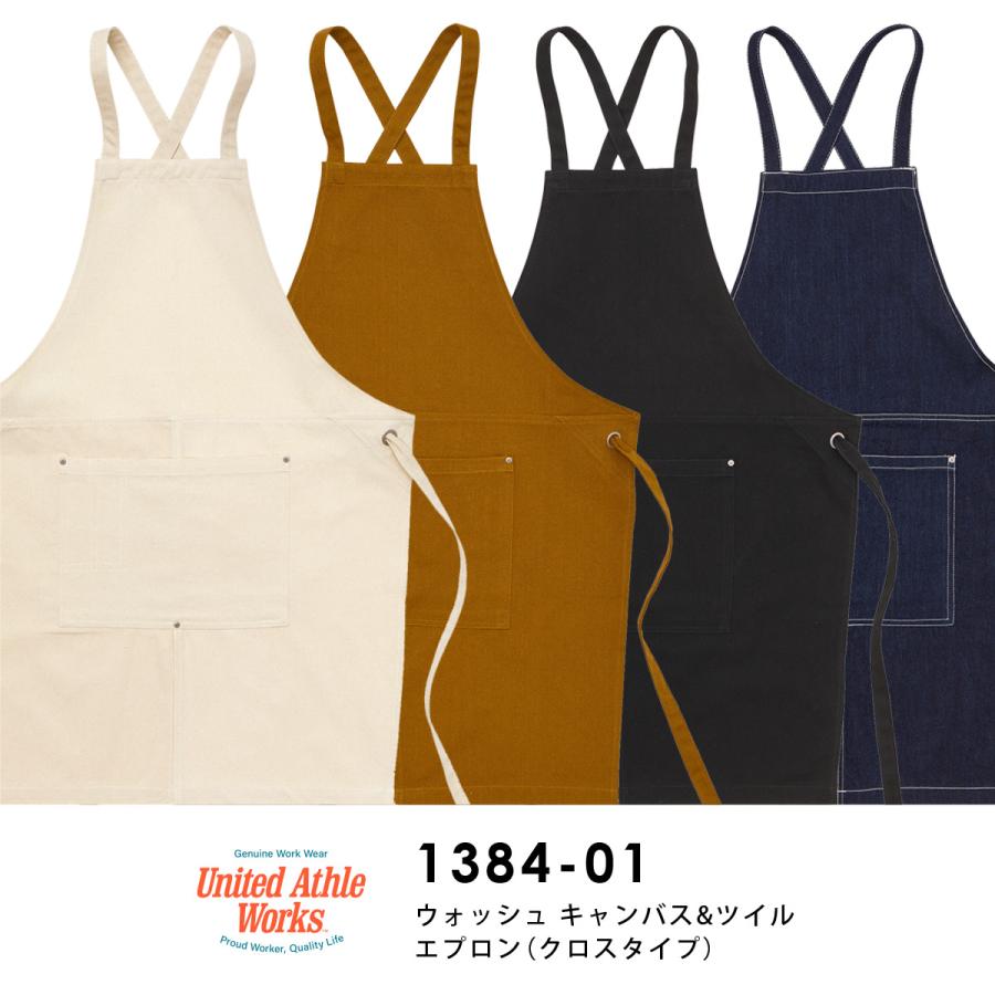 United Athle（ユナイテッドアスレ） エプロン バッククロス メンズ レディース おしゃれ 綿 布 無地 1384-01 : ウェア ...
