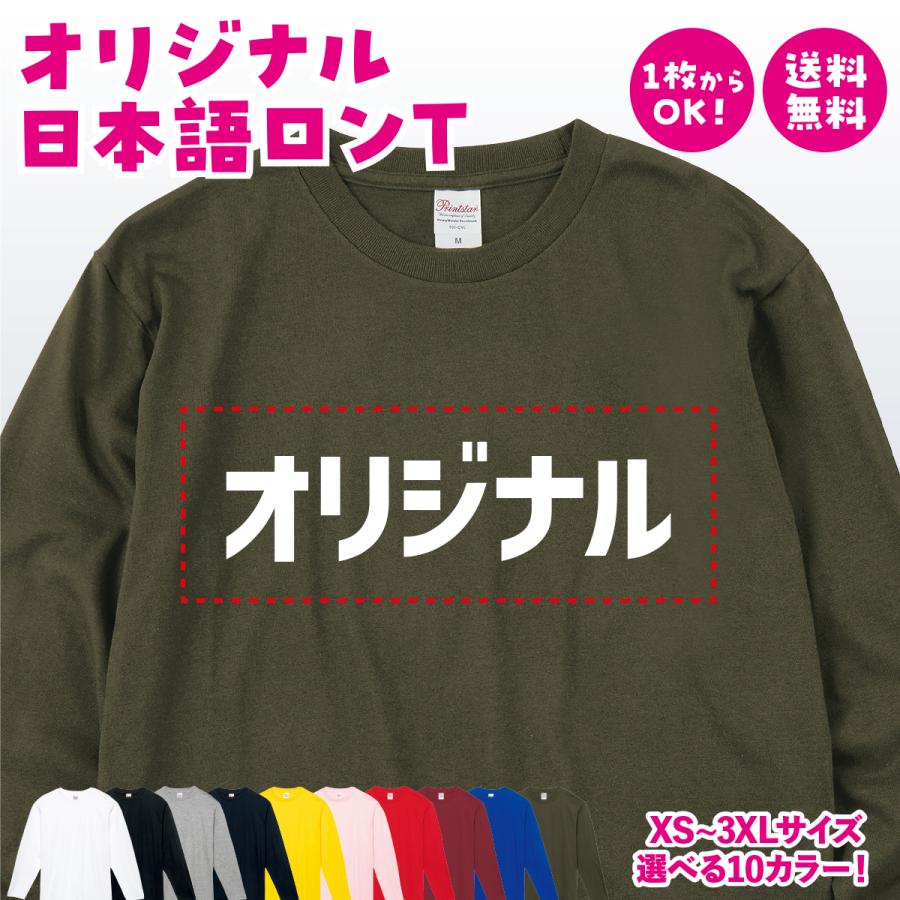 Printstar オリジナルTシャツ オリジナルプリントTシャツ 半袖