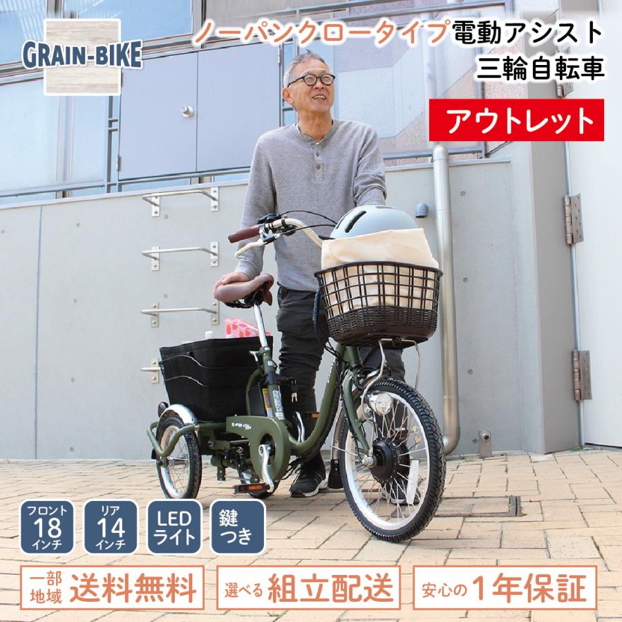 ミムゴ 電動自転車 三輪車 2025年 新車 シニア向け 新品 d5120 ミムゴ