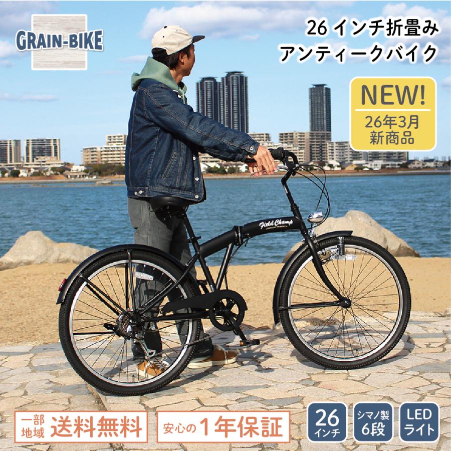 ミムゴ 折りたたみ自転車 6段変速 シマノ LEDライト クラシック