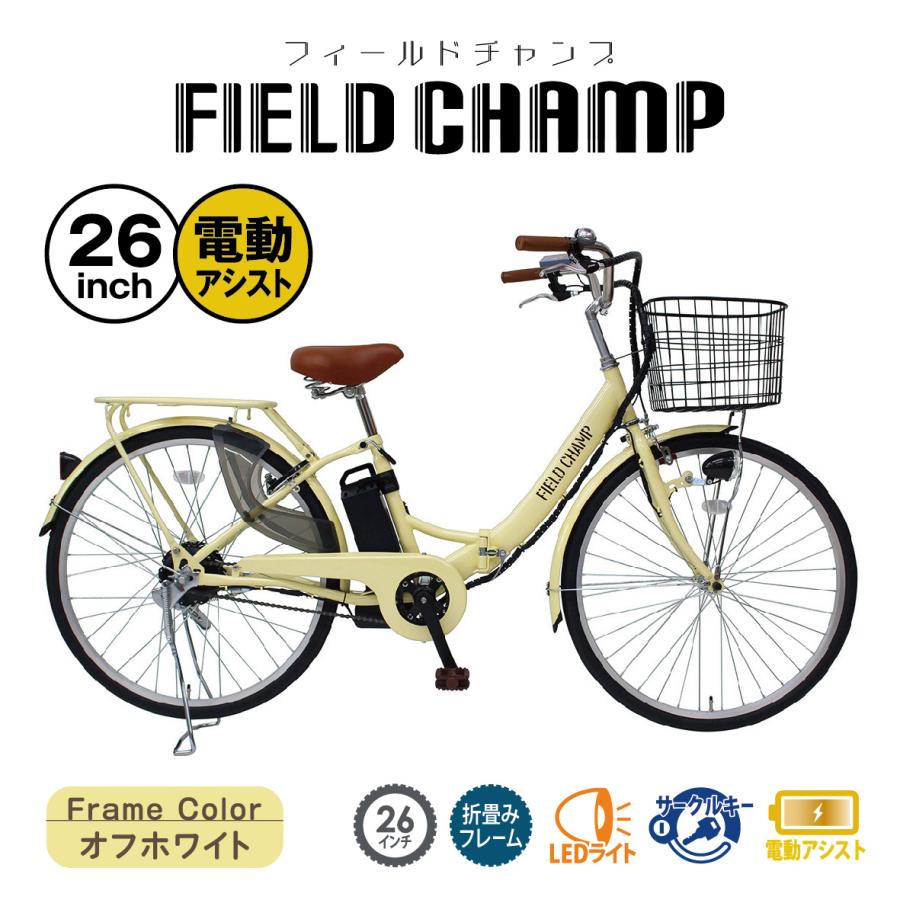 FIELD CHAMP フィールドチャンプ 電動アシスト自転車 26インチ FIELD CHAMP フィールドチャンプ 電動アシスト自転車 26インチ