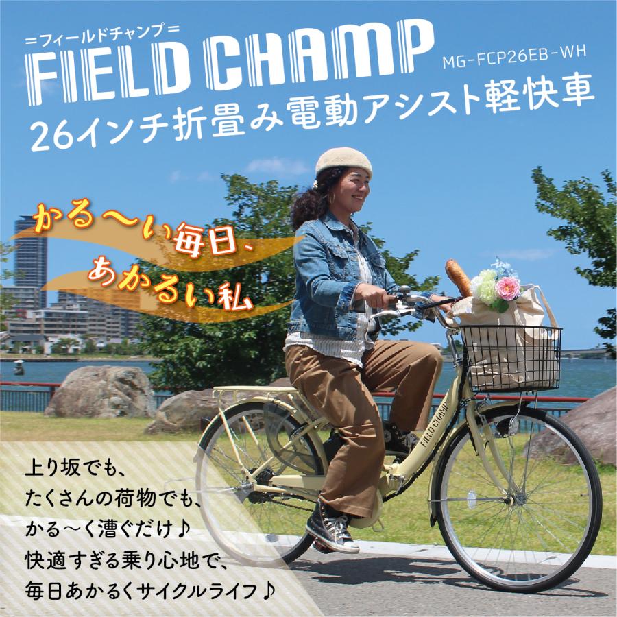 FIELD CHAMP フィールドチャンプ 電動アシスト自転車 26インチ FIELD CHAMP フィールドチャンプ 電動アシスト自転車 26インチ