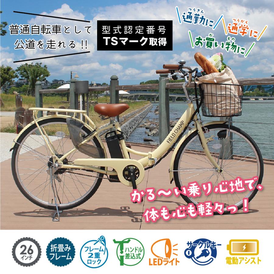 FIELD CHAMP フィールドチャンプ 電動アシスト自転車 26インチ FIELD CHAMP フィールドチャンプ 電動アシスト自転車 26インチ