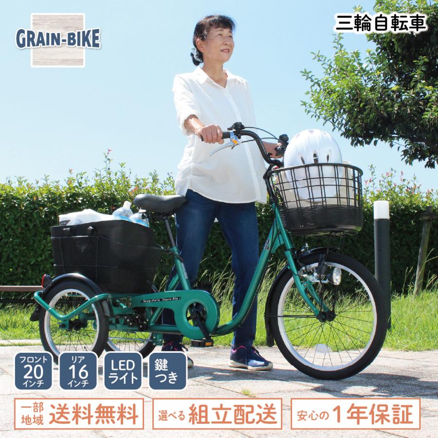 ミムゴ 三輪車 大人用 3輪 自転車 20インチ 高齢者 シニア カゴ付き