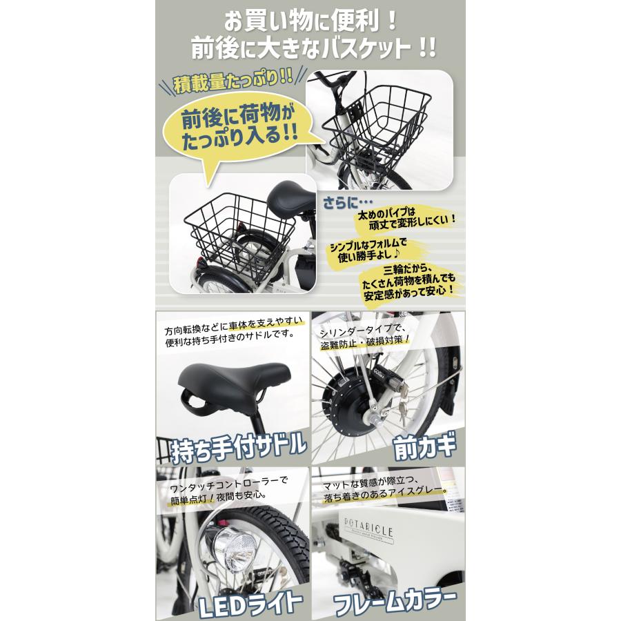 ポタリクル 電動アシスト自転車 3輪 ノーパンクタイヤ 三輪車 大人用