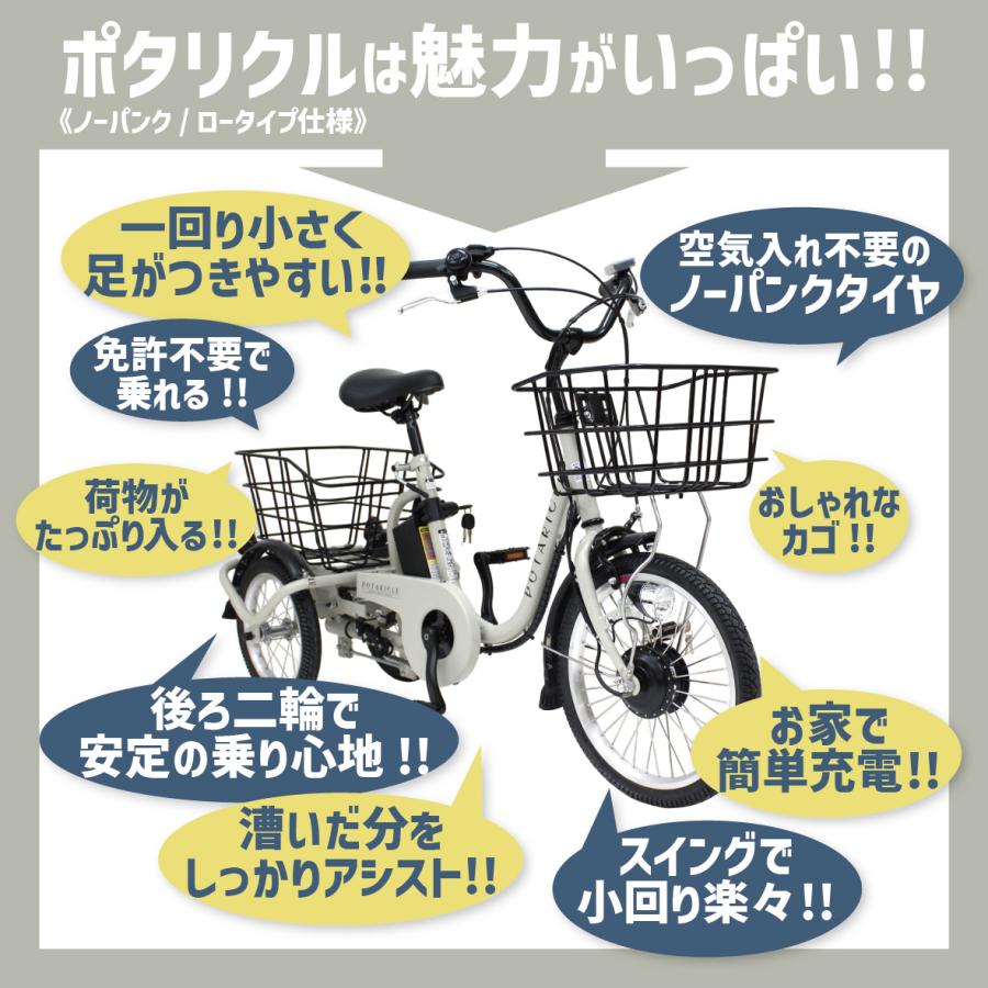 ポタリクル 三輪車 大人用 電動アシスト自転車 3輪 ノーパンクタイヤ