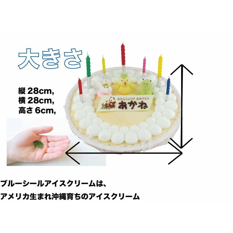 新作多数 ブルーシール 誕生日ケーキ バニラ Materialworldblog Com