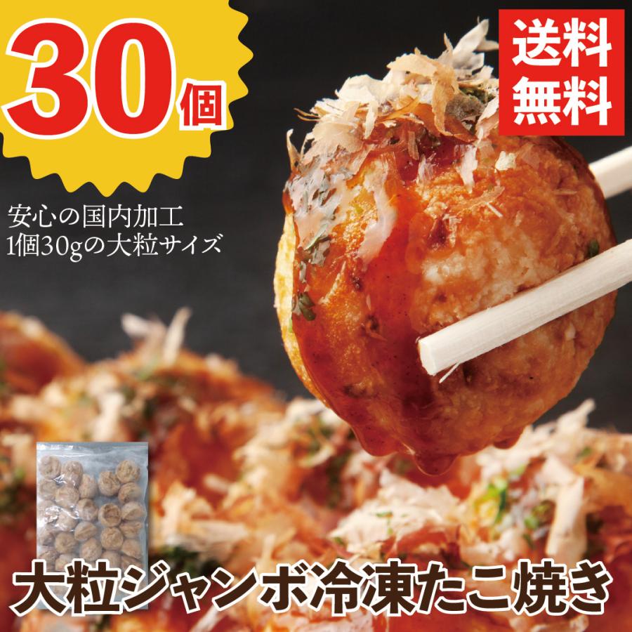 冷凍たこ焼30個 大粒ジャンボサイズ 冷凍食品 たこ焼き Phongthuyvanbe Com