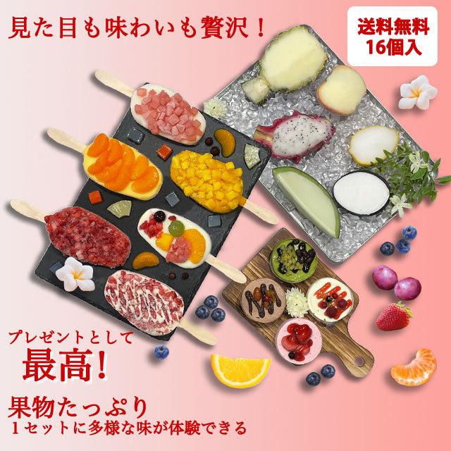 お中元ギフト アイス アイスギフト アイスクリーム 夏ギフト 16個入り 人気 おすすめ セット 高級 おしゃれ フルーツ 送料無料 アンジュドバージュ 9996 16 Graine25 通販 Yahoo ショッピング