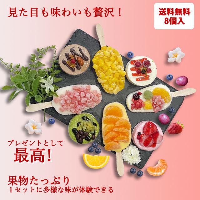 お中元ギフト アイス アイスギフト アイスクリーム 夏ギフト 8個入り 人気 おすすめ セット 高級 おしゃれ フルーツ 送料無料 アンジュドバージュ 9996 8 Graine25 通販 Yahoo ショッピング