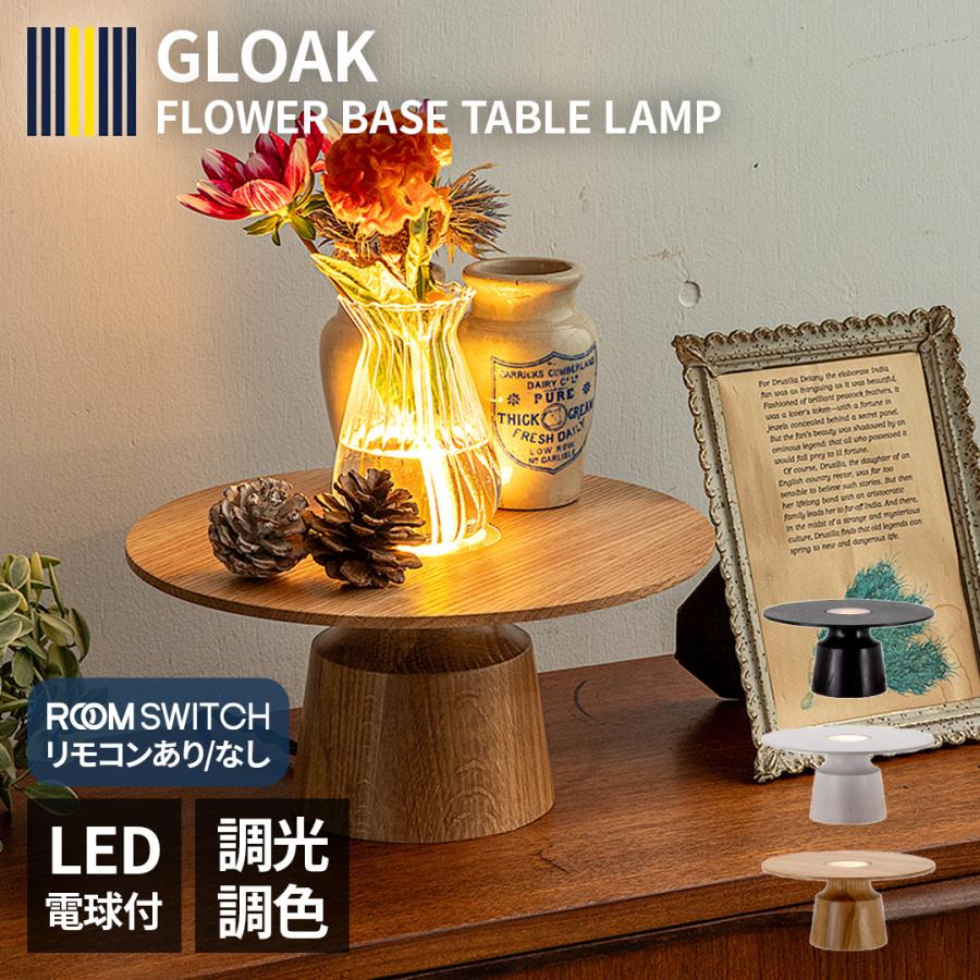 gram eight テーブルライト フラワーベース ランプ 間接照明 グローク