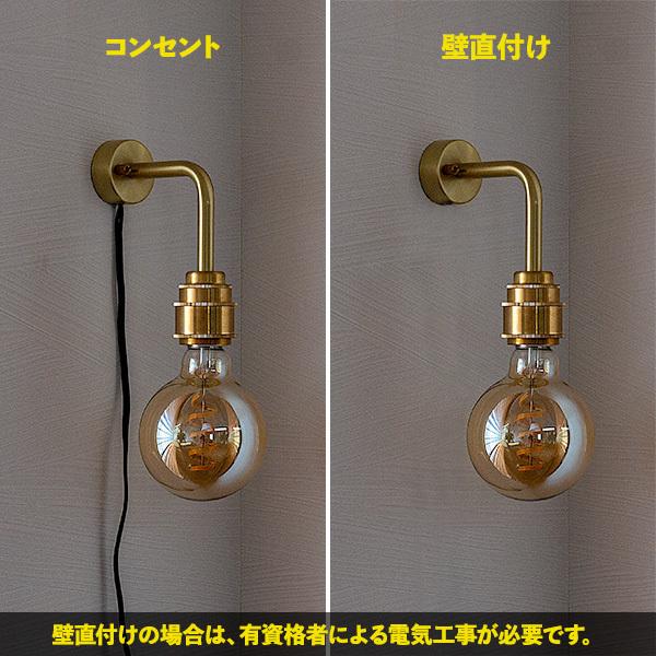 照明 ライト 1灯 真鍮 ウォールライト リアン ブラケットライト