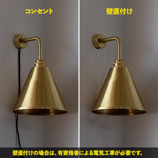 照明 ライト 1灯 真鍮 ウォールライト リアンシェードセット