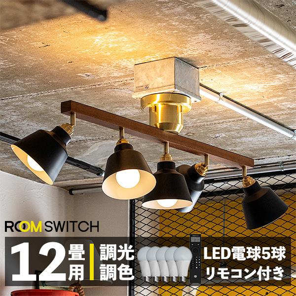 5灯シーリングライト テネシー Led シーリングライト おしゃれ 照明 電球 明るい おしゃれ リモコン 天井照明 リビング Eightの5灯シーリングライト ダイニング 調光調色 1 Gram Eight 全国送料込み の