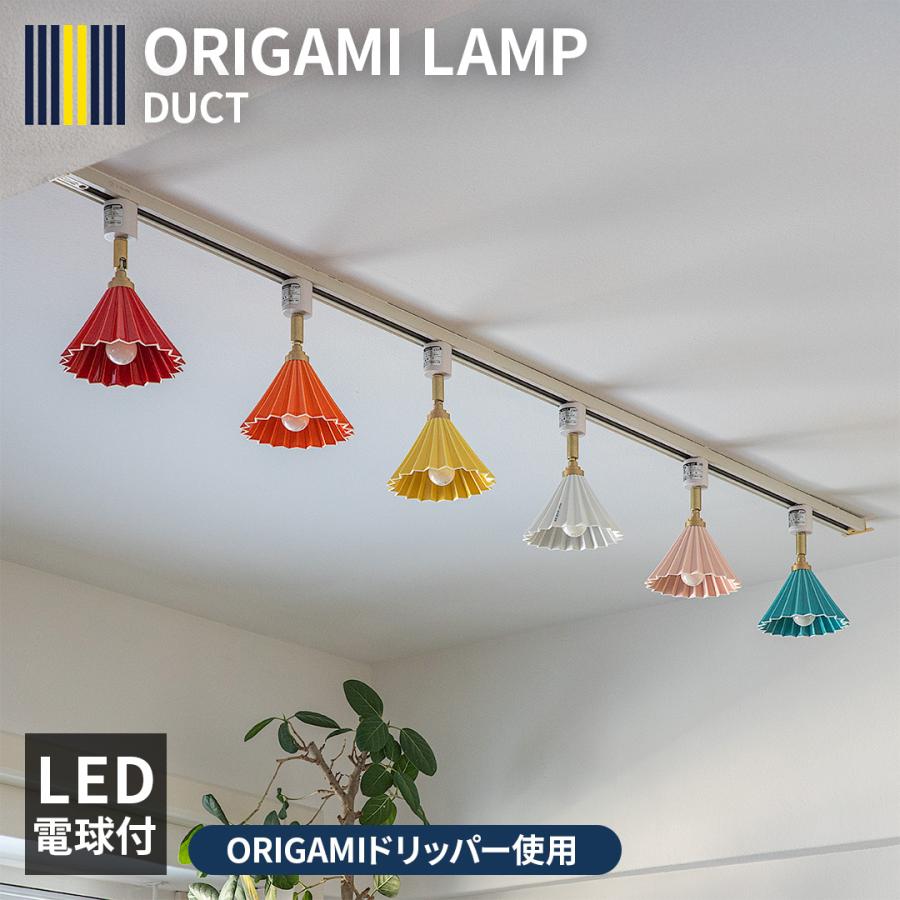 gram eight 1灯 スポットライト ORIGAMI lamp DUCT オリガミランプ