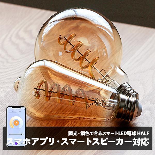 gram eight スマートLED電球 HALF スマートスピーカー対応 E26 5ワット