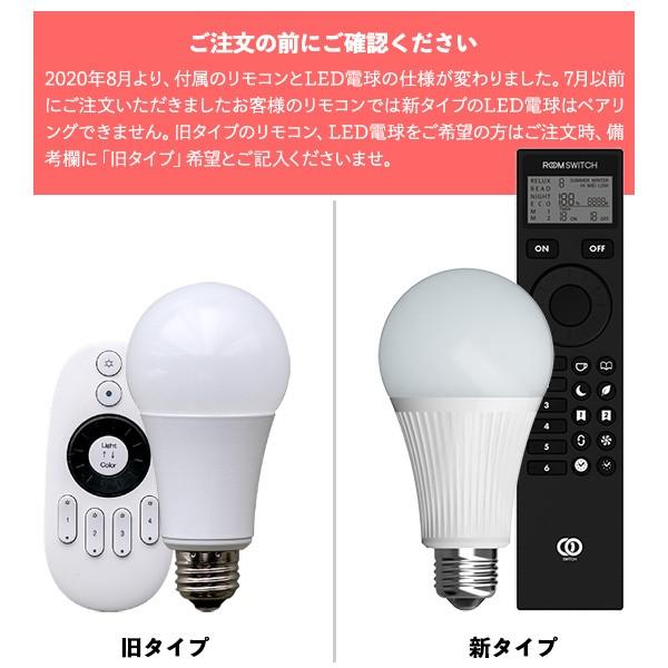 リモコン LED電球 セット 4灯 シーリングライト トゥルーロ リモコン LED電球 セット 4灯 シーリングライト トゥルーロ