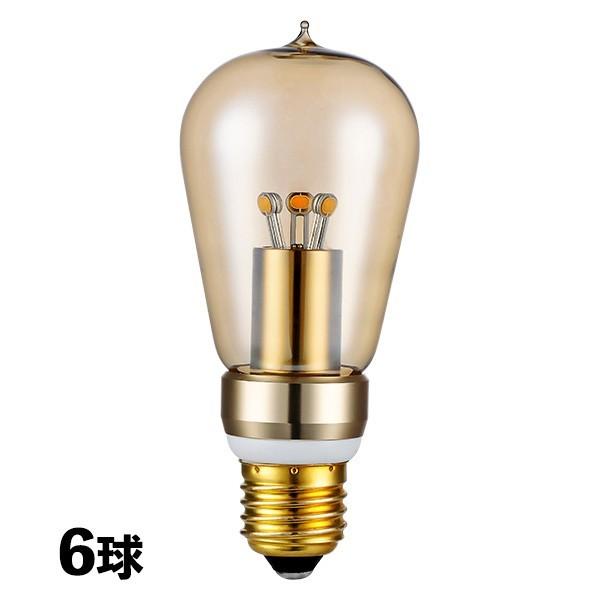有名ブランド 電球色 LED電球 エジソン電球 E26 口金 6球 レトロ キッチン ダイニング レストラン バー カフェ おしゃれ LED電球、LED蛍光灯