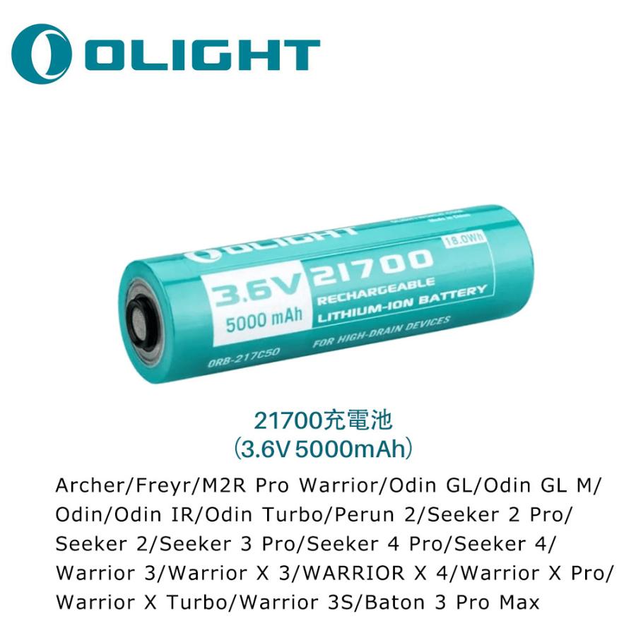 OLIGHT オーライト バッテリー 21700 充電池 (3.6V 5000mAh) おすすめ