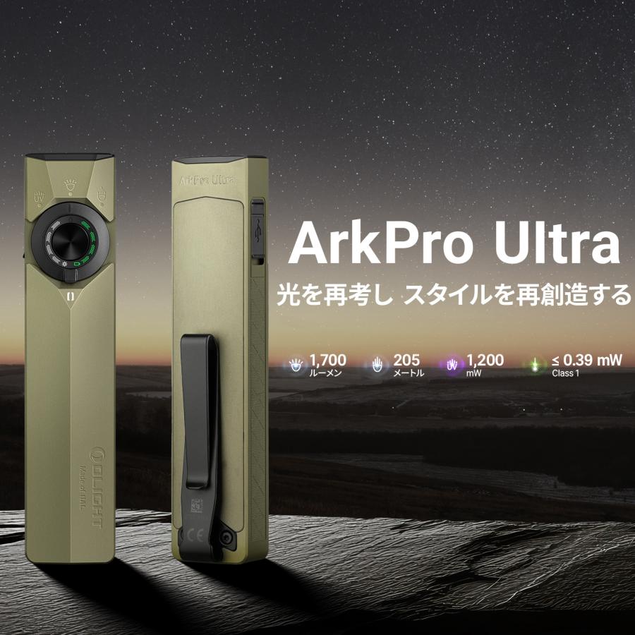 オーライト olight ArkPro ultra マルチ光源　オニキスブラック OLIGHT オーライト ArkPro Ultra オニキスブラック 長時間利用 懐中