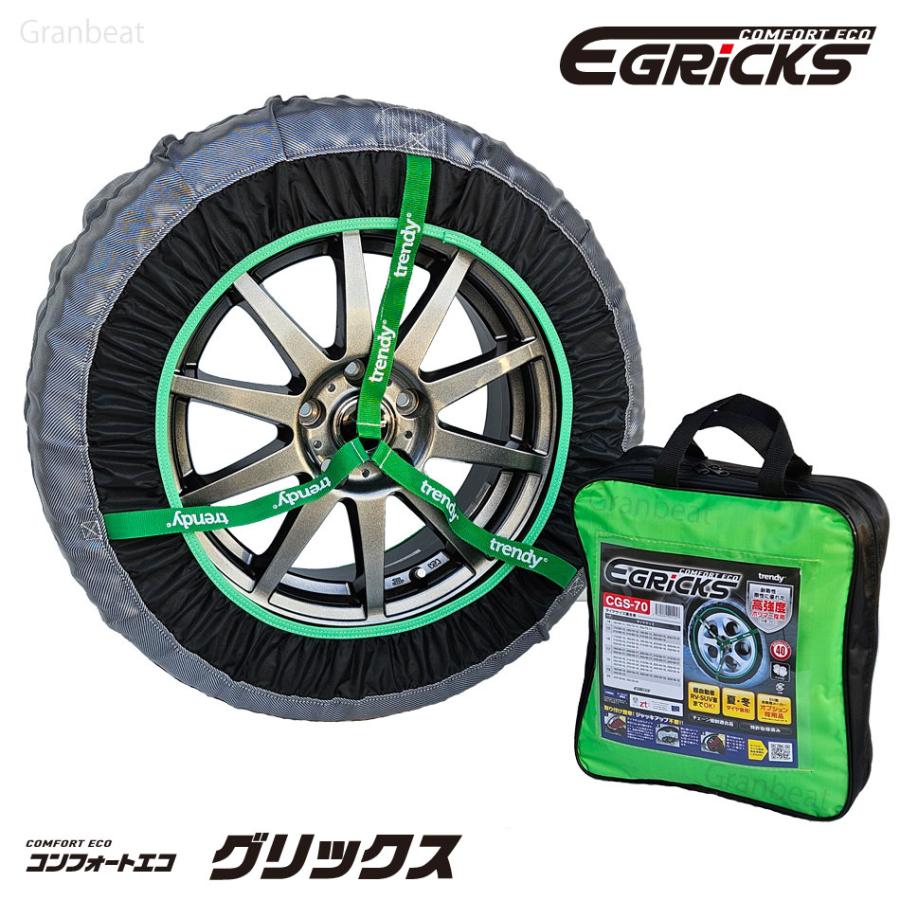 GRICS/グリックス 布製 タイヤチェーン スノーソックス ソックスタイプ