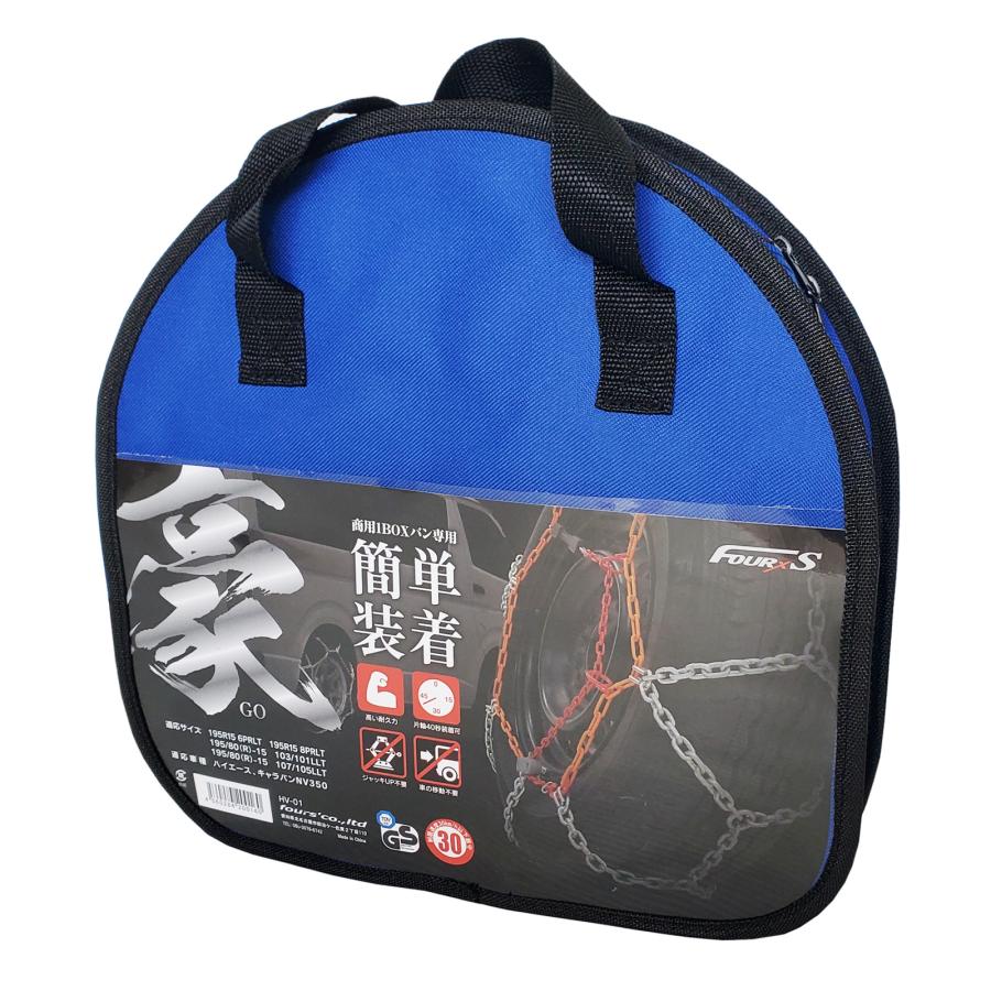 商用1BOX・バン専用 金属製タイヤチェーン HV-01 適応タイヤ195/80R15