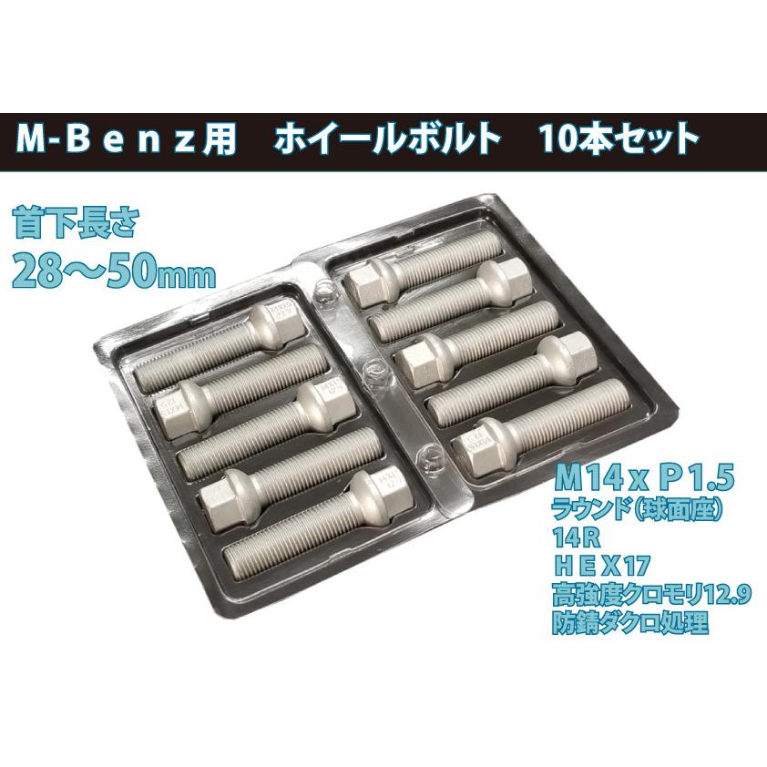 M-Benz用 HGB ロング ハブボルト（10本）M14xP1.5mm 14R ロングボルト