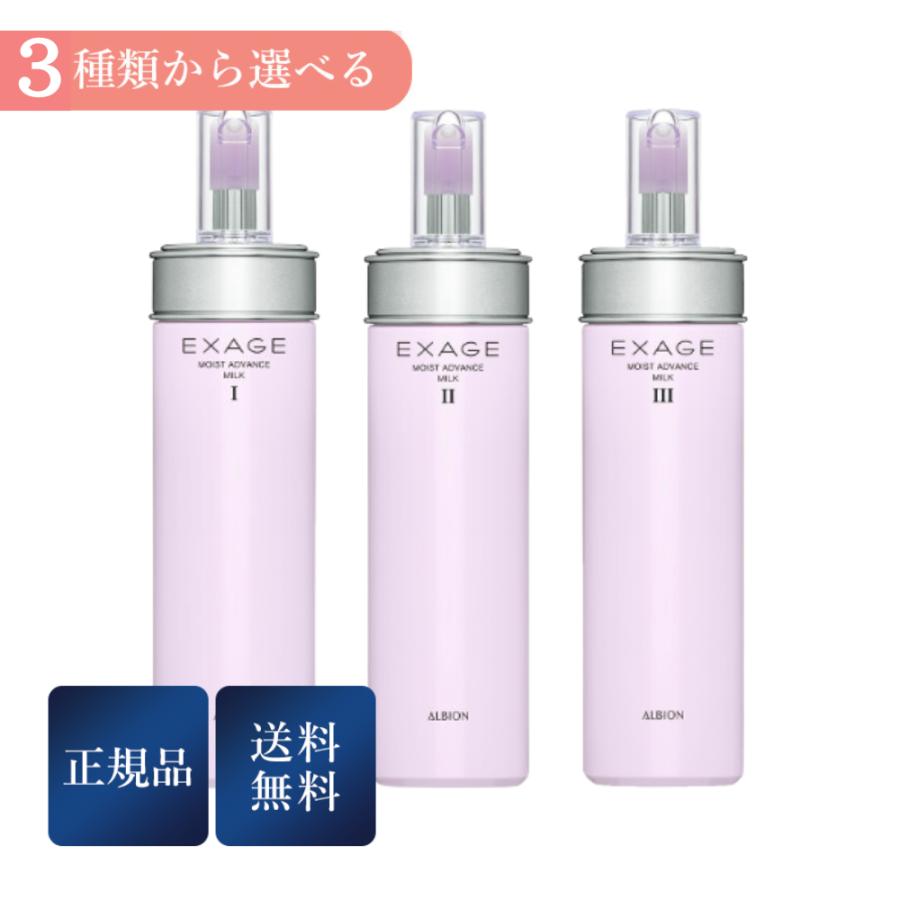 EXAGE 【3種類から選べる】アルビオン エクサージュ モイスト EXAGE 【3種類から選べる】アルビオン エクサージュ モイスト
