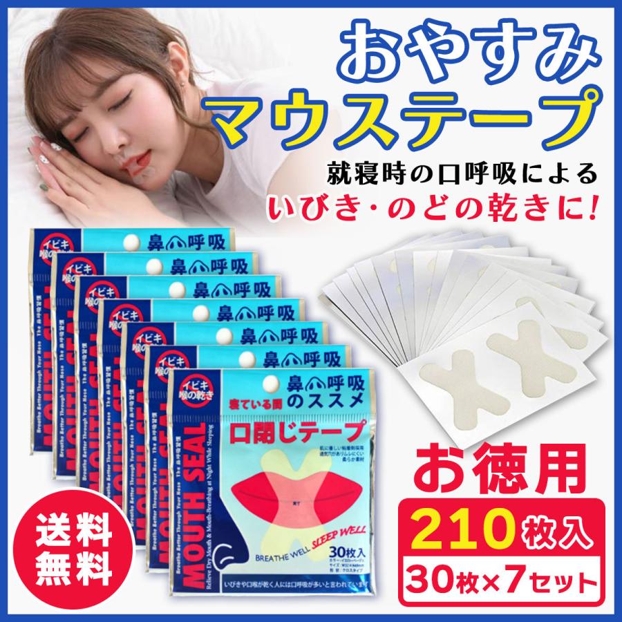 配送員設置 マウステープ 口閉じテープ 210日分 口閉じるテープ 鼻呼吸 テープ いびき 口 乾燥 防止 安眠 グッズ 快眠 シール てーぷ 睡眠 配送員設置 マウステープ 口閉じテープ 210日分 口閉じるテープ 鼻呼吸 テープ いびき 口 乾燥 防止 安眠 グッズ 快眠 シール てーぷ 睡眠