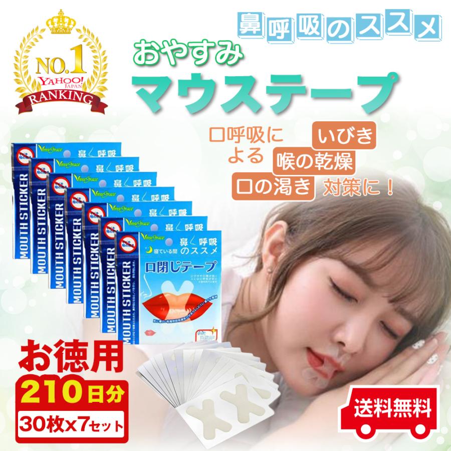 マウステープ 口閉じテープ 210日分 口閉じるテープ 鼻呼吸 テープ いびき 口 乾燥 防止 安眠 グッズ 快眠 シール てーぷ 睡眠 テープ :mouth-tape-7:GLANCIA - 通販 - Yahoo!ショッピング マウステープ 口閉じテープ 210日分 口閉じるテープ 鼻呼吸 テープ いびき 口 乾燥 防止 安眠 グッズ 快眠 シール てーぷ 睡眠 テープ :mouth-tape-7:GLANCIA - 通販 - Yahoo!ショッピング