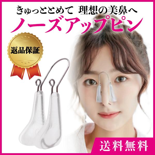 ノーズアップ ノーズクリップ 美鼻 ノーズアップピン 鼻高 鼻筋ピン セレブ 鼻 美容グッズ 器具 :nose-clip:GLANCIA - 通販 - Yahoo!ショッピング ノーズアップ ノーズクリップ 美鼻 ノーズアップピン 鼻高 鼻筋ピン セレブ 鼻 美容グッズ 器具 :nose-clip:GLANCIA - 通販 - Yahoo!ショッピング