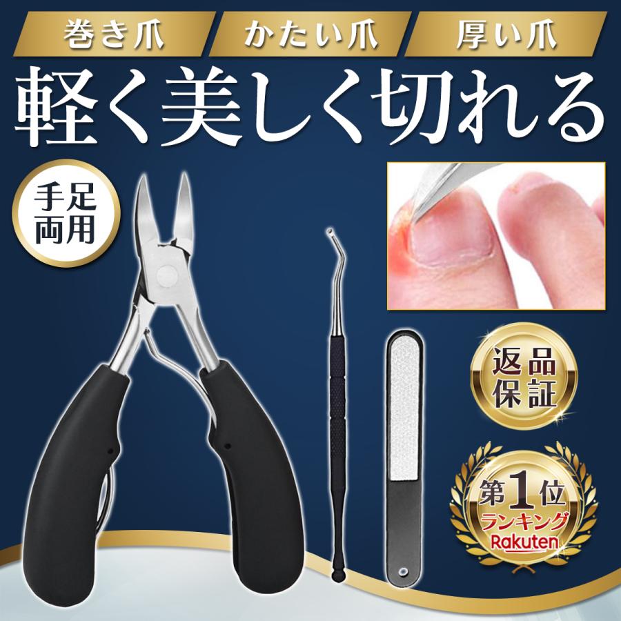 爪切り ニッパー 巻き爪 医療用 つめきり 3点 セット ニッパー型 硬い爪 足 足の爪 : GLANCIA - 通販 - Yahoo!ショッピング