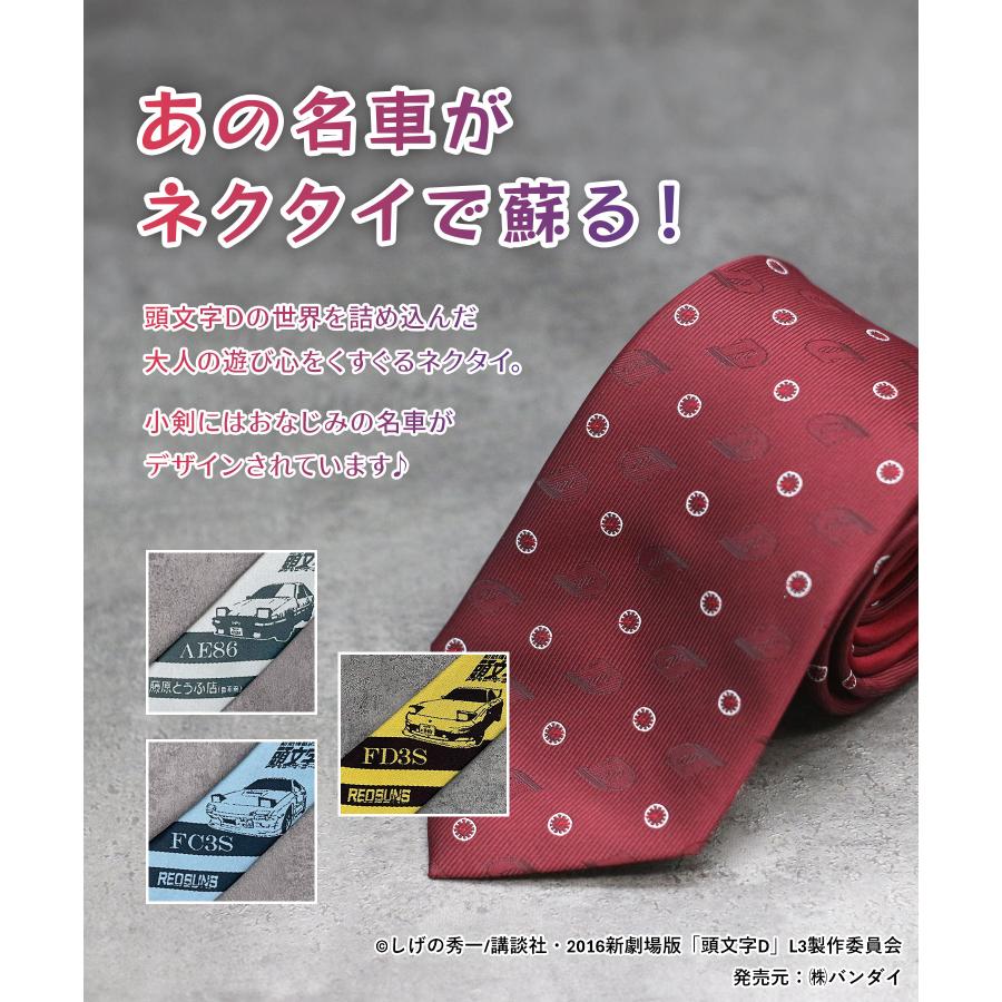 HIROさま専用商品 ネクタイ ネクタイ 頭文字D イニシャルD イニD AE86 パンダトレノ RX-7 FC FD3S