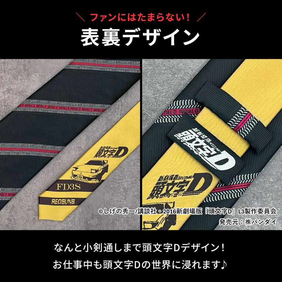 ネクタイ 頭文字D イニシャルD イニD AE86 パンダトレノ RX-7 FC FD3S