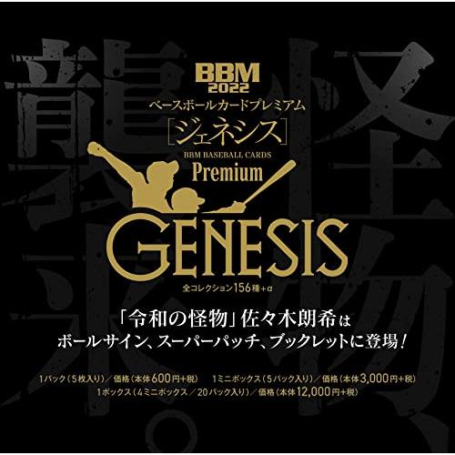 BBMベースボールカードプレミアム GENESIS (2022)