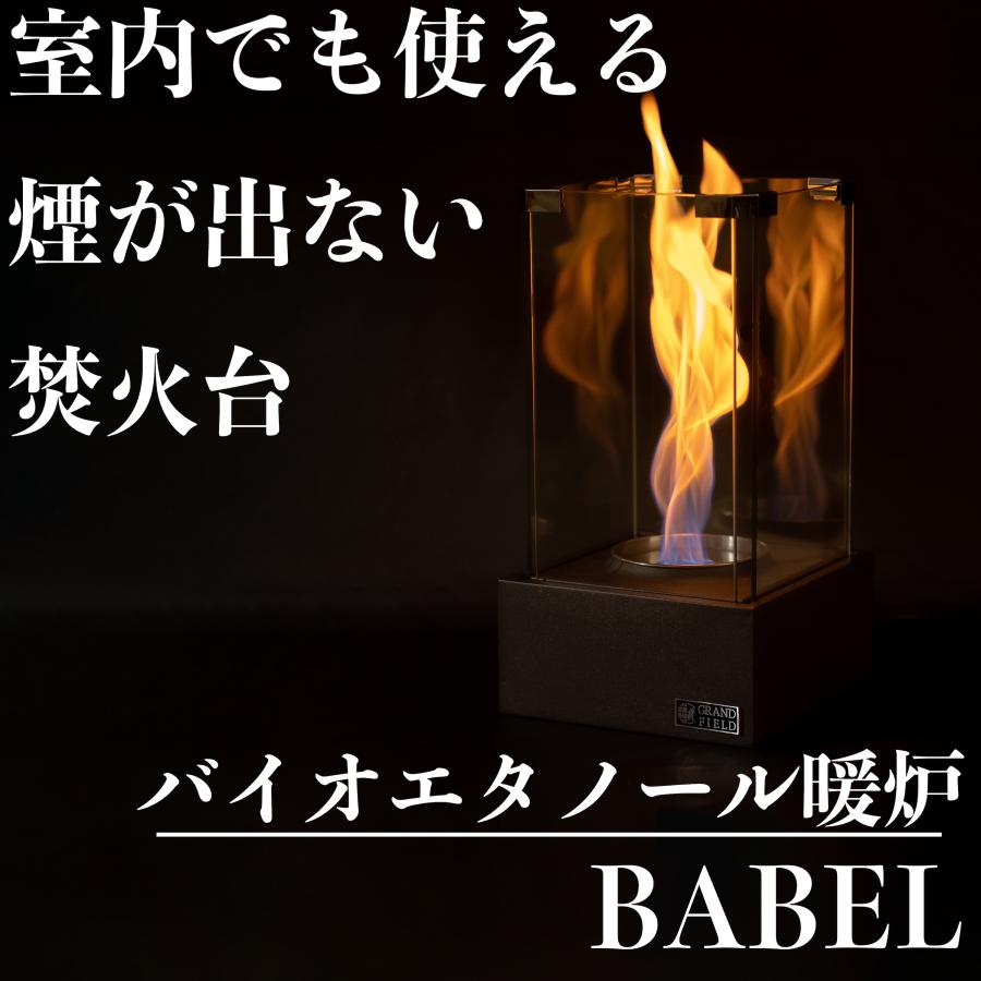 GRAND FIELD バイオエタノール暖炉BABEL 螺旋の炎 暖房 GRAND FIELD バイオエタノール暖炉BABEL 螺旋の炎 暖房