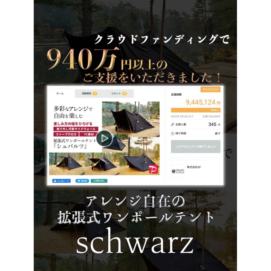 GRAND FIELD 拡張式ワンポールテント「シュバルツ」 TC素材 薪ストーブ