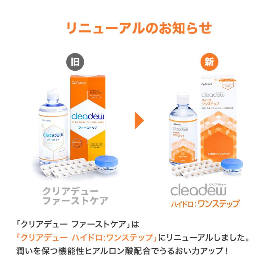 360ml 2本】オフテクス クリアデュー ハイドロワンステップ コンタクト
