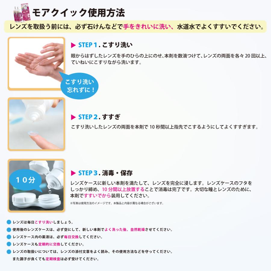 【500ml 8本】アイミー レンズコートモアクイック コンタクトレンズ ケア 10分ですべて完了 保存 洗浄 消毒｜grand-prix｜07