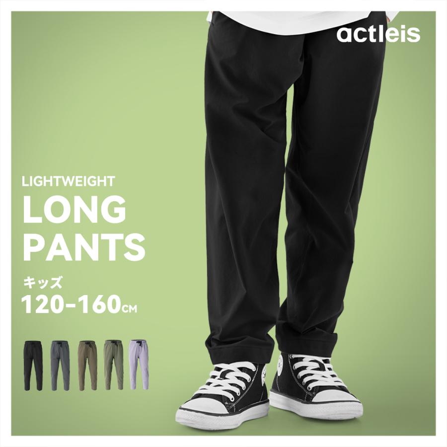 ACTLEIS（アクレイス） ナイロンパンツ キッズ ロングパンツ