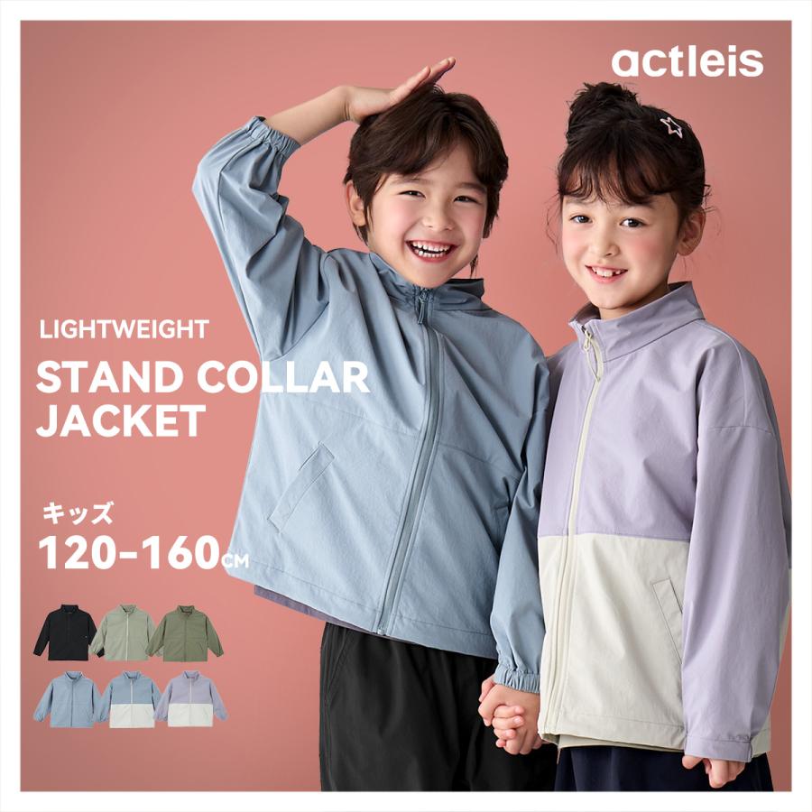 ACTLEIS（アクレイス） ナイロンジャケット キッズ スタンドカラー