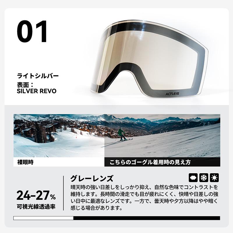 ACTLEIS（アクレイス） 【lsa09専用スペアレンズ】 スキー