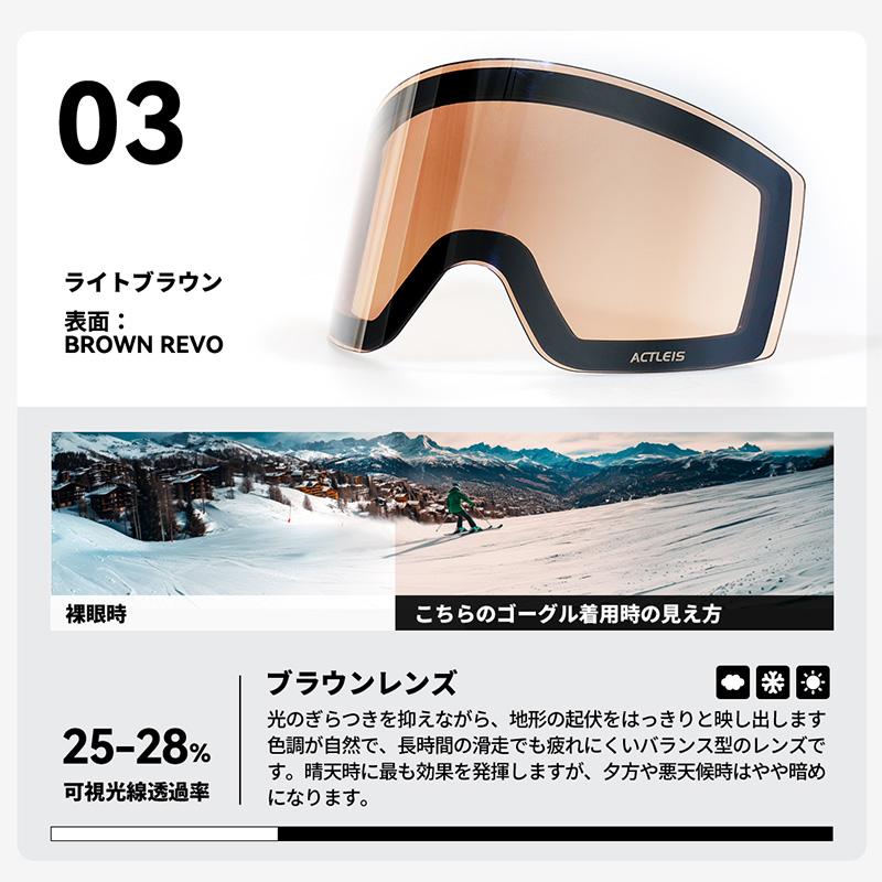 ACTLEIS（アクレイス） 【lsa09専用スペアレンズ】 スキー