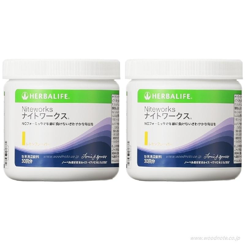 ハーバライフ ナイトワークス 2本セット 最旬ダウン ハーバライフ ナイトワークス 2本セット 最旬ダウン