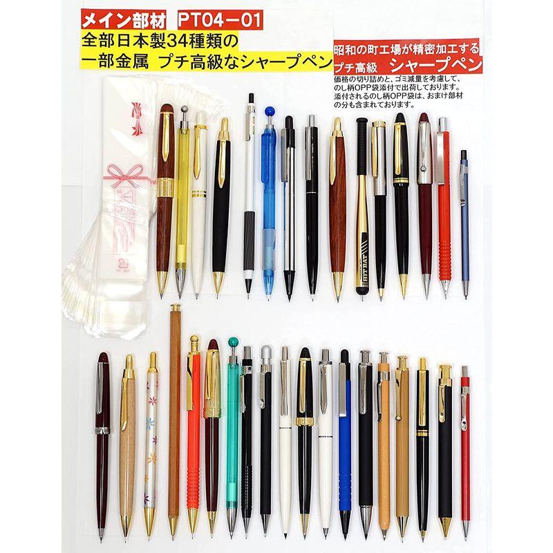 スーパーセール期間限定タキザワ お店で売ってない全部日本製34種類のプチ高級なシャープペン 驚異のおまけ日本製ボールペンと中国製多機能ペン22種付・昭和の町工場が  筆記用具