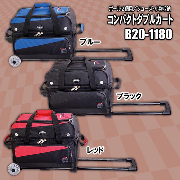 ボウリング用バック/2個用/コンパクトカート/B20-1180/ABS/ブルー/ブラック/レッド/グリーン :GB002-03-1783045:グランドボウルオンラインショップ - 通販 - Yahoo!ショッピング ボウリング用バック/2個用/コンパクトカート/B20-1180/ABS/ブルー/ブラック/レッド/グリーン :GB002-03-1783045:グランドボウルオンラインショップ - 通販 - Yahoo!ショッピング