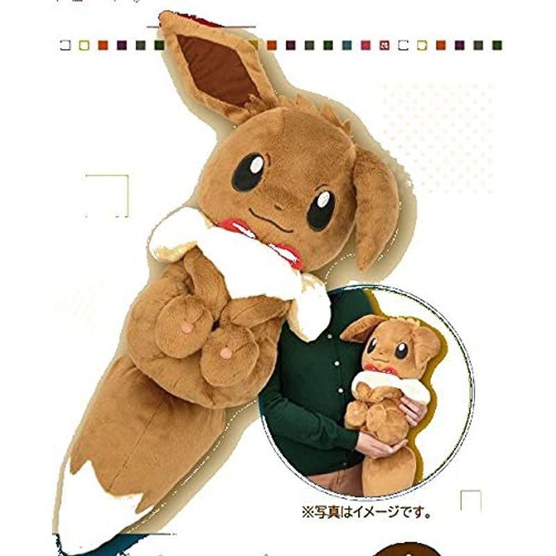 一番くじ ポケモン イーブイ Pokmon Eievui Colorful Art B賞 だっこしてイーブイぬいぐるみ 人気商品