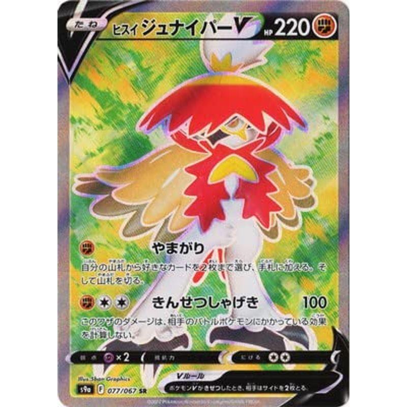 てなグッズや Pk S9a 077 ポケモンカードゲーム ヒスイ Sr ジュナイパーv トレーディングカード Www Fattoriabacio Com